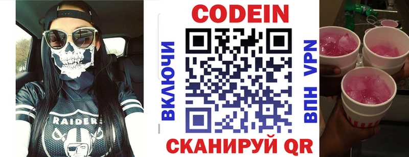 Codein Purple Drank  как найти наркотики  Берёзовский 